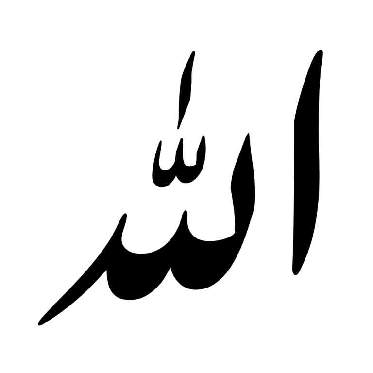 لوگو PNG الله - Allah Arabic PNG – دانلود رایگان