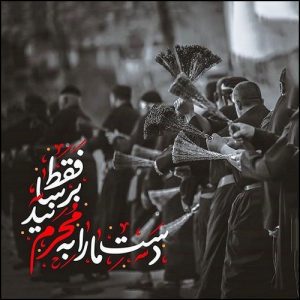 عکس پروفایل زنجیر زنی برای محرم