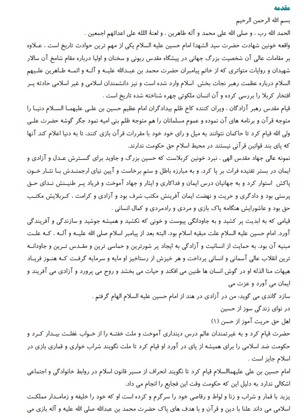 کتاب PDF زندگینامه امام حسین از علی ربانی