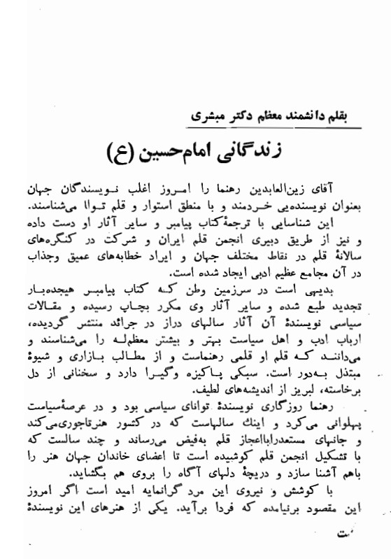 دانلود کاملترین PDF زندگینامه امام حسین (ع) زین العابدین رهنما 