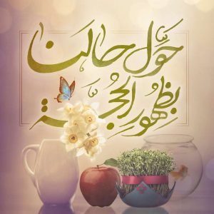 عکس عید نوروز ۱۴۰۳