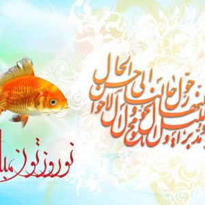 پروفایل عکس عید نوروز