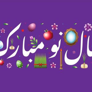 عکس خفن عکس عید نوروز بدون متن