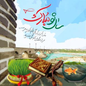 تبریک عکس عید نوروز